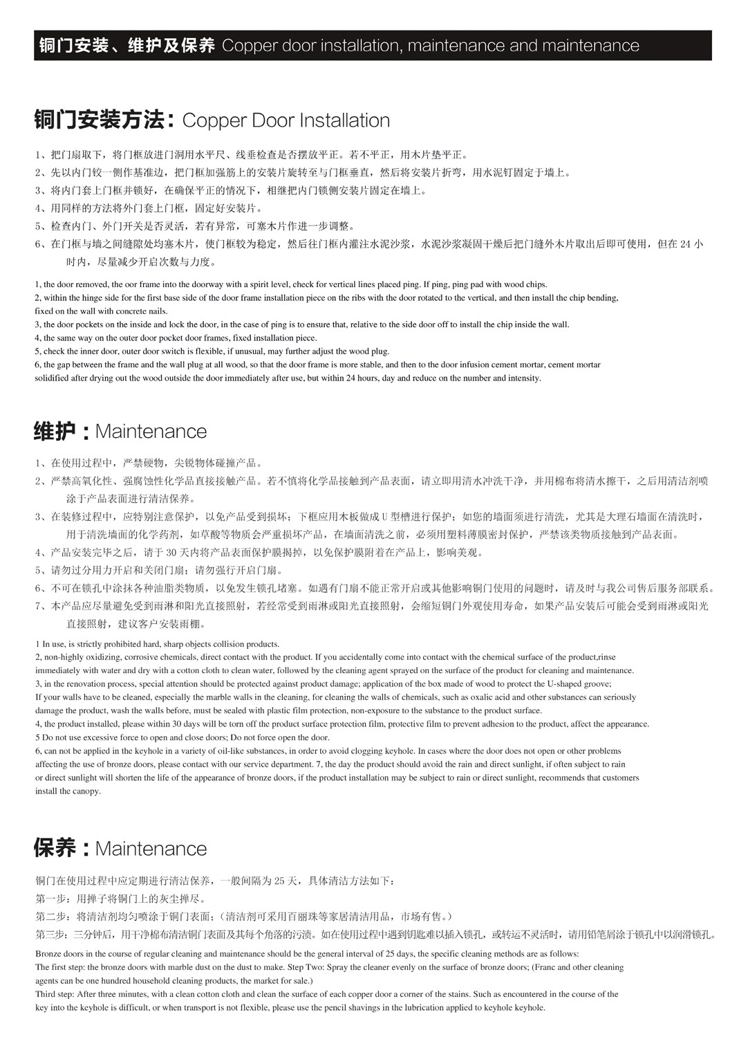 铜门安装、维护、保养.jpg